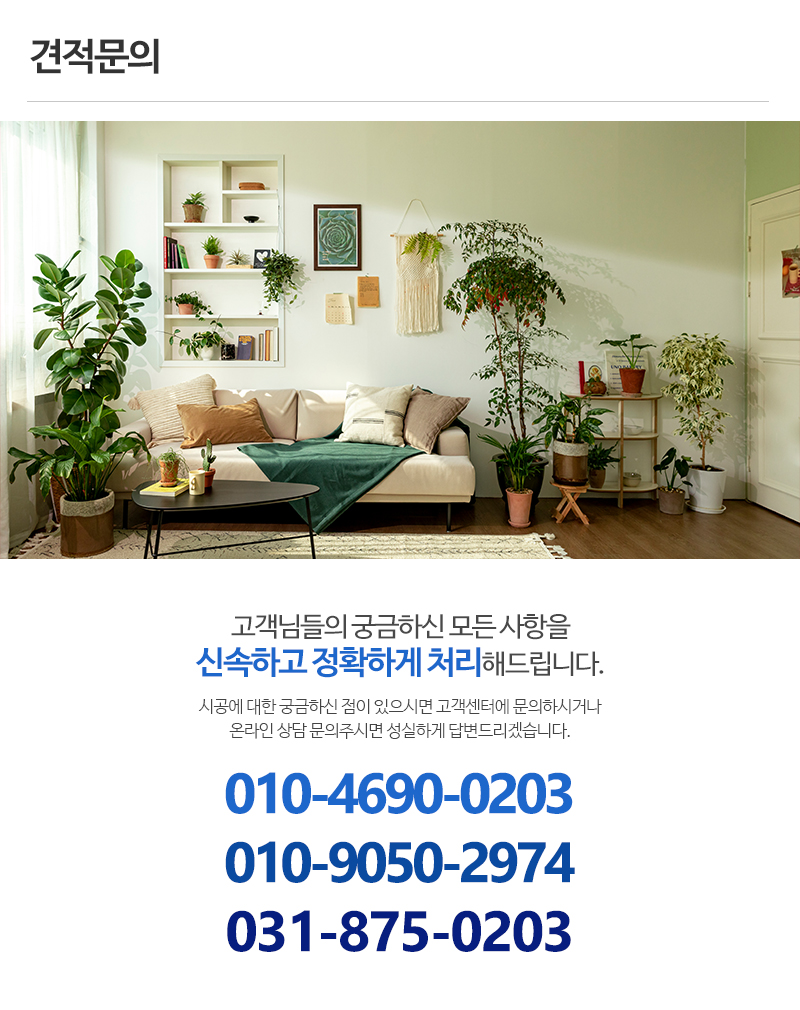 풀멘트인테리어_내용