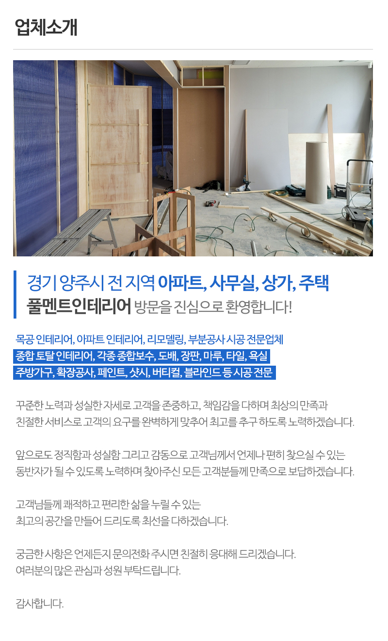 풀멘트인테리어_내용