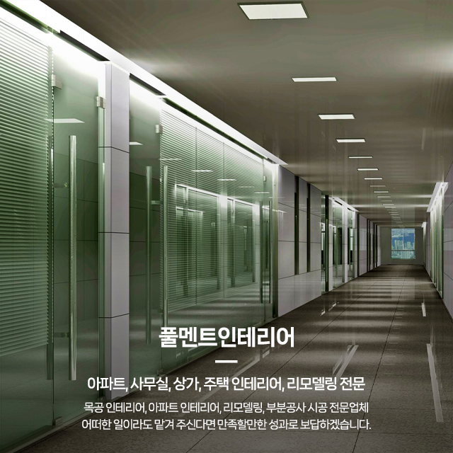 20250514161146_LdAwOvza.jpg_carousel_양주시아파트리모델링 양주상가인테리어디자인 양주목공인테리어전문 풀멘트인테리어_양주시아파트리모델링,양주상가인테리어디자인,양주목공인테리어전문,양주인테리어잘하는집,인테리어,리모델링,전문업체,풀멘트인테리어