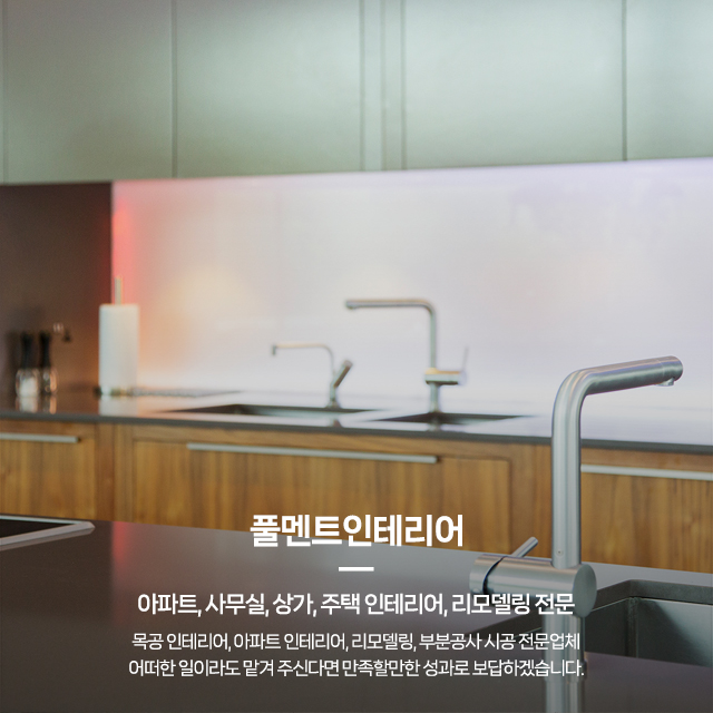 20250514161146_jrTc8Wn2.jpg_carousel_양주시아파트리모델링 양주상가인테리어디자인 양주목공인테리어전문 풀멘트인테리어_양주시아파트리모델링,양주상가인테리어디자인,양주목공인테리어전문,양주인테리어잘하는집,인테리어,리모델링,전문업체,풀멘트인테리어