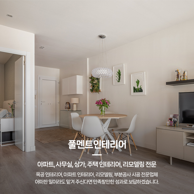 20250514161146_zSicv7lM.jpg_carousel_양주시아파트리모델링 양주상가인테리어디자인 양주목공인테리어전문 풀멘트인테리어_양주시아파트리모델링,양주상가인테리어디자인,양주목공인테리어전문,양주인테리어잘하는집,인테리어,리모델링,전문업체,풀멘트인테리어